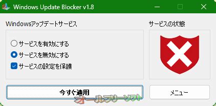 Windows Update Blocker Download